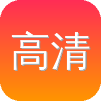 高清动漫